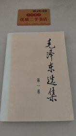 毛泽东选集（第1、2、3、4卷）