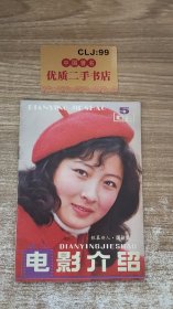 浙江电影介绍1998.5