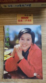 大众电视（1986/6）