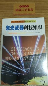 新概念武器科技知识