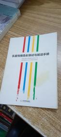 乐嘉性格色彩测试与解读手册