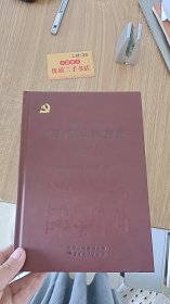 中共五华地方史 1926-1950 第一卷