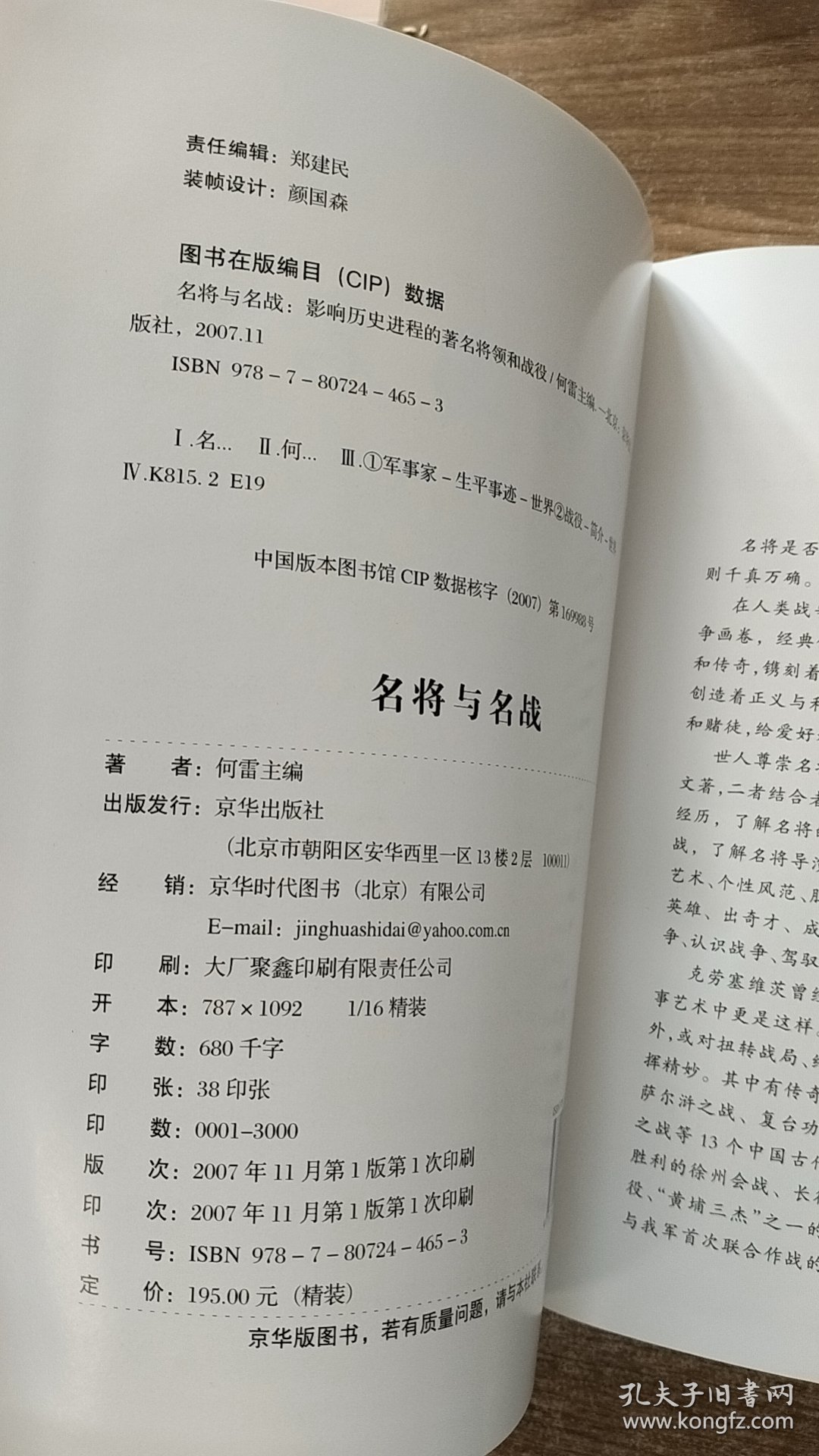 名将与名战（外国篇）：影响历史进程的著名将领和战役