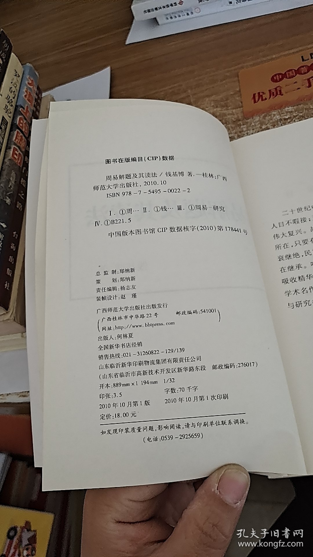 周易解题及其读法