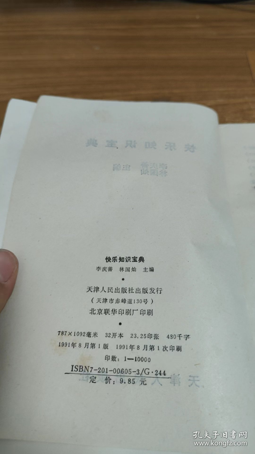 快乐知识宝典