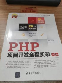 PHP 项目开发全程实录 第3版
