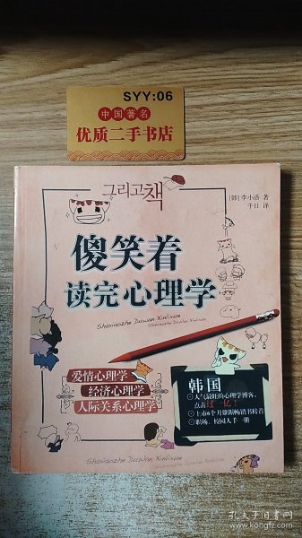 傻笑着读完心理学