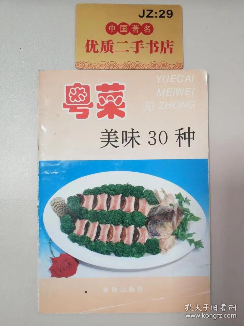 粤菜美味30种