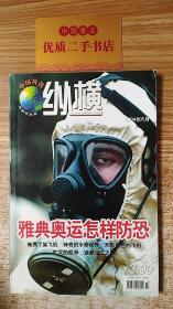 中国科技纵横2004年6期