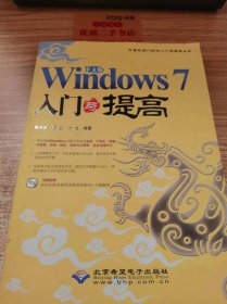 Windows7 入门与提高