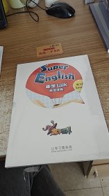 Super English趣学talk英语课程 练习册 学生用书1