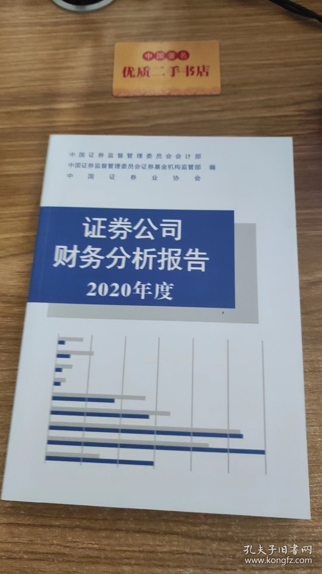 证券公司财务分析报告2020年度