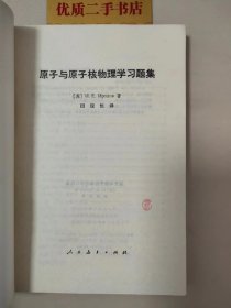 原子与原子核物理学习题集