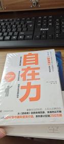 自在力
