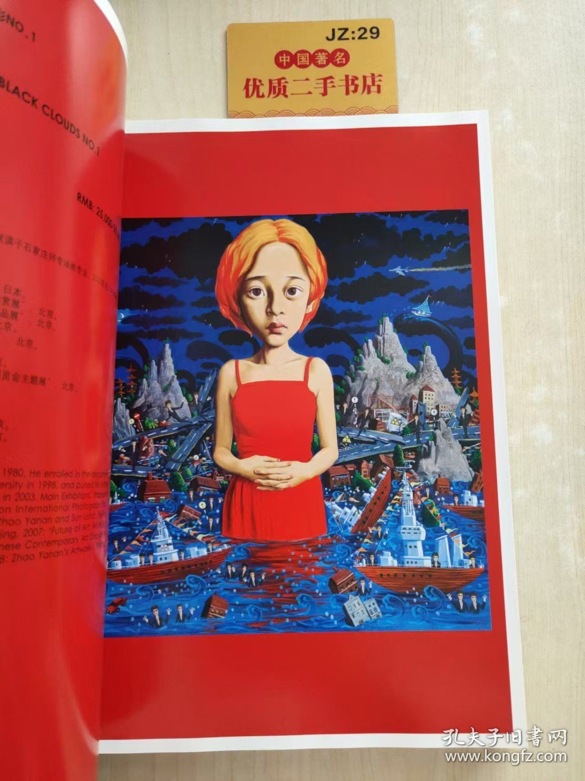 西泠印社拍卖有限公司五周年庆典暨2009年秋季艺术品拍卖会：名家西画及雕塑专场