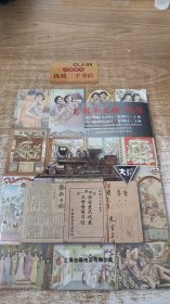 2023年春季拍卖会 吉藏纸杂文献·钱币