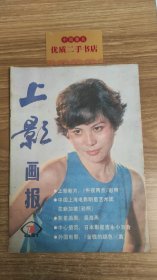 上影画报 （1987/7）