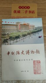 中国历史博物馆