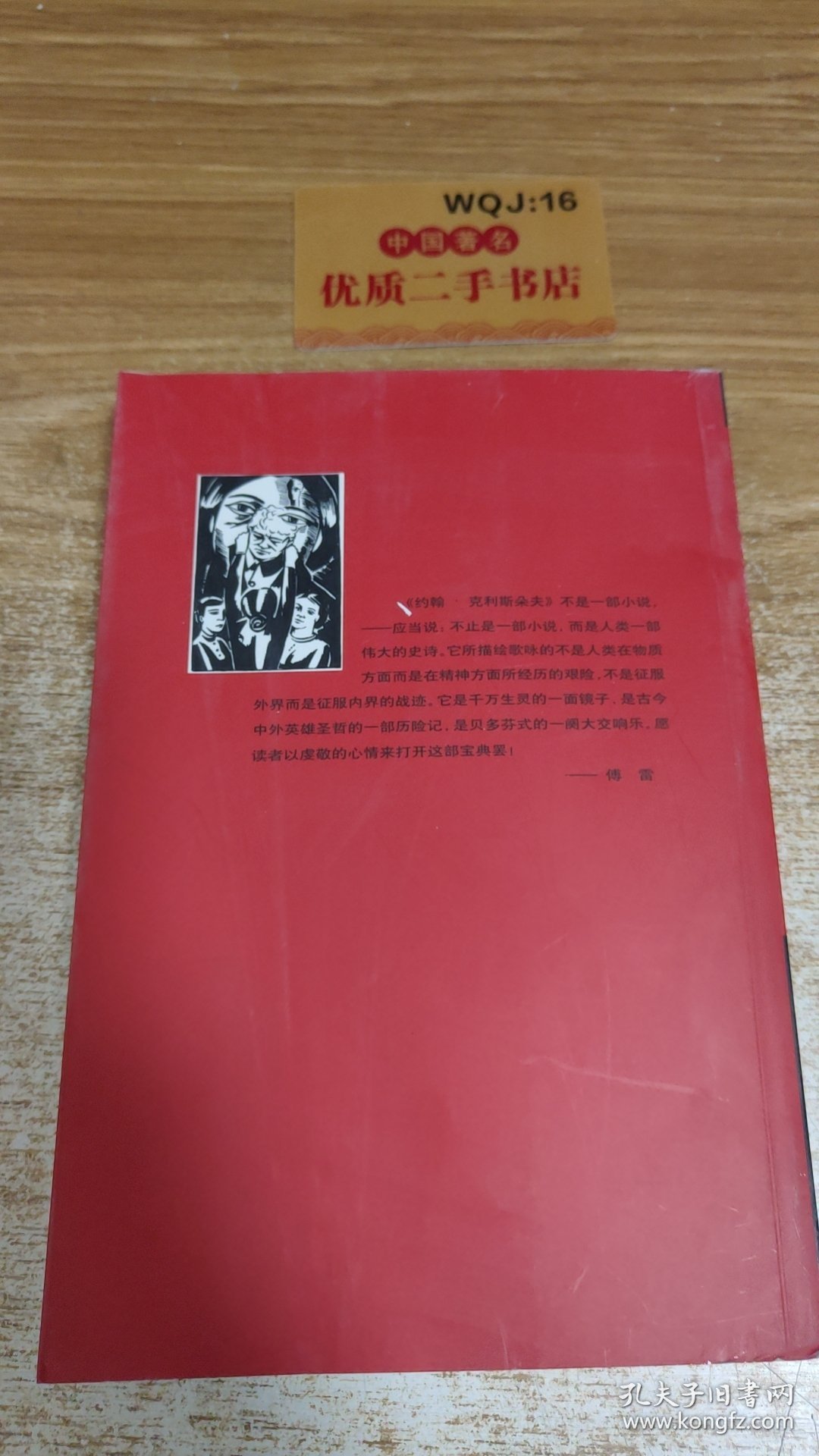 约翰·克利斯朵支 第三册