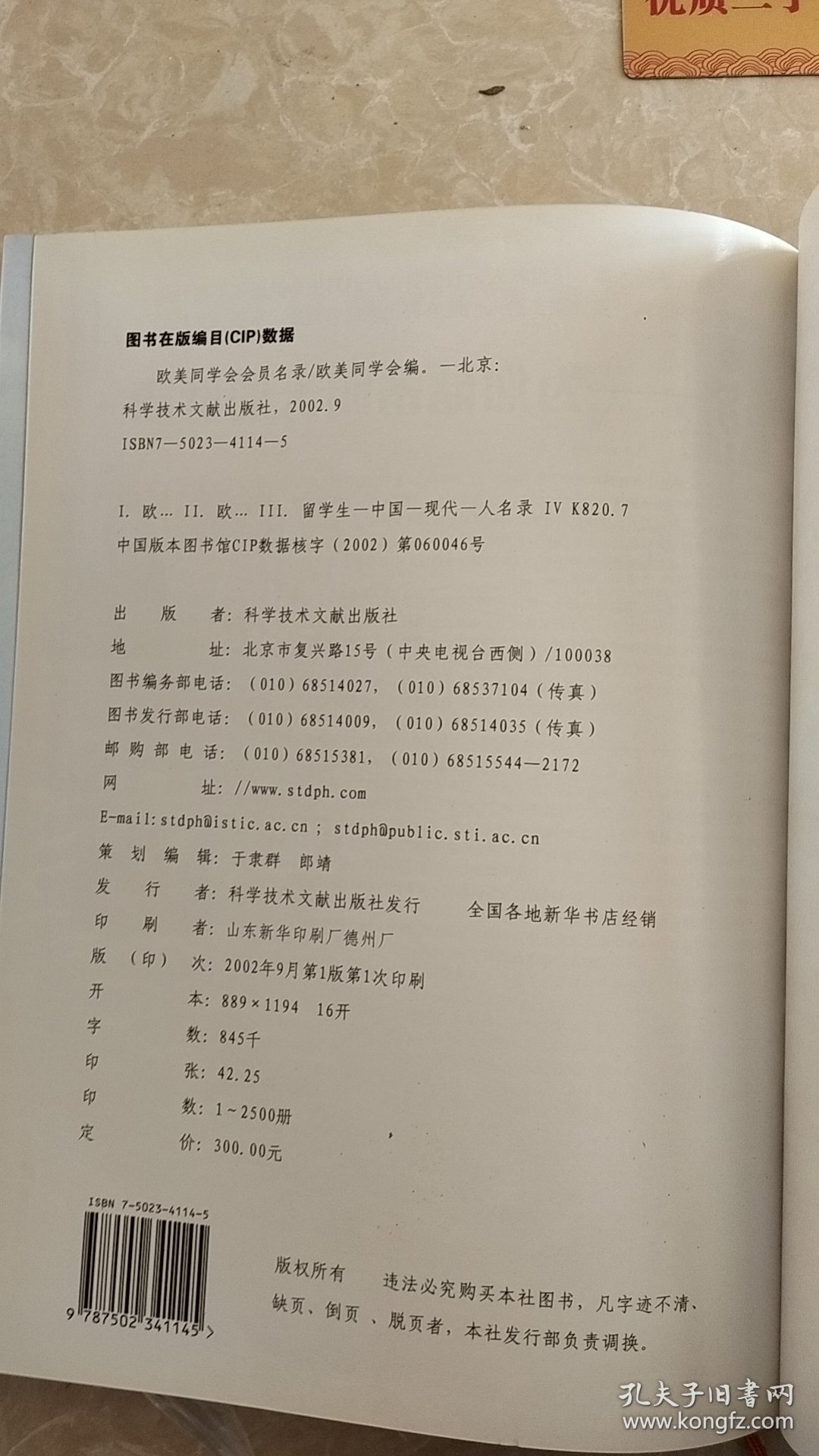 欧美同学会会员名录 第二卷