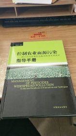 控制农业面源污染指导手册