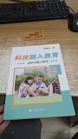 科技融入教育-当iPad遇上教学