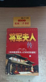 将军夫人传   下