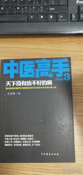 《中医高手3》(完结篇)