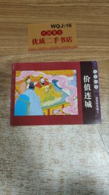 价值连城