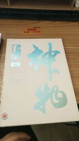 书法  月刊 2016.5