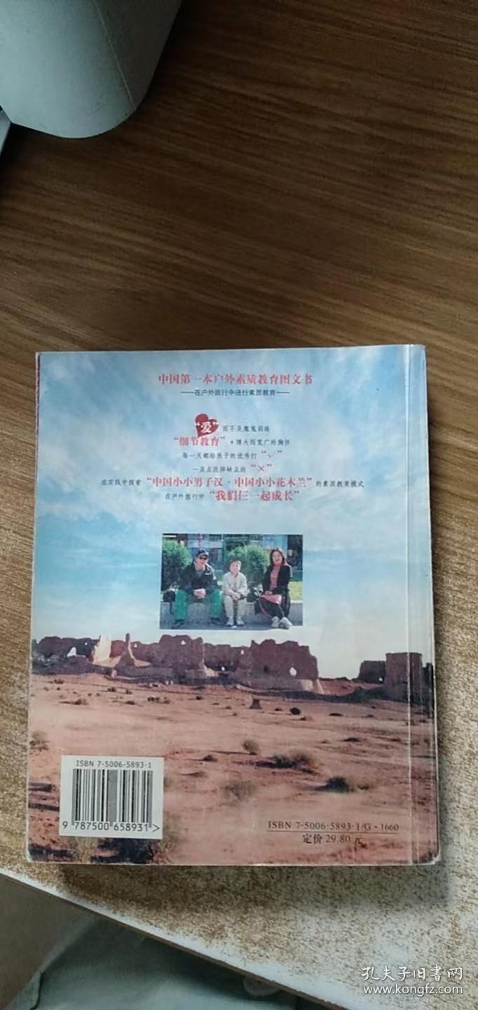 父子驴友：徒步走长城的户外素质教育笔记