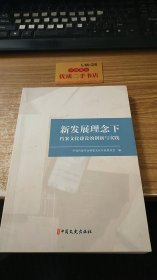 新发展理念下档案文化建设的创新与实践