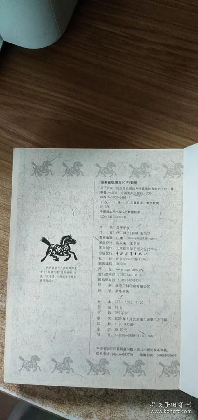 父子驴友：徒步走长城的户外素质教育笔记