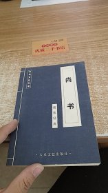 尚书 中华文化书系