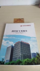 北京农商银行2016年度报告