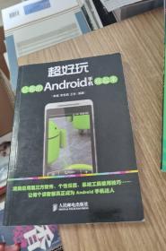 超好玩让你的Android手机炫起来