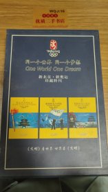 新北京·新奥运 珍藏特刊 奥运圣火照北京 奥林匹克与中国 奥林匹克与北京