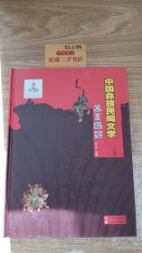 中国彝族民间文学总目提要（上下册）