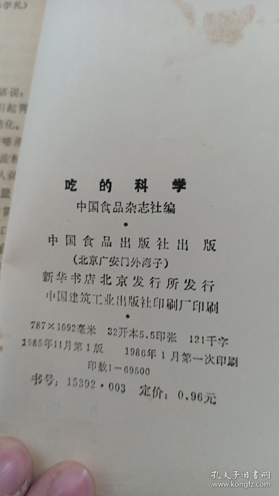 吃得科学