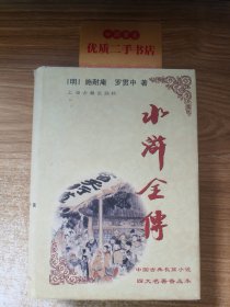 中国小说史略