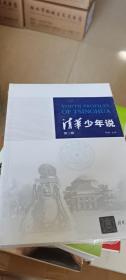清华少年说（第二辑）