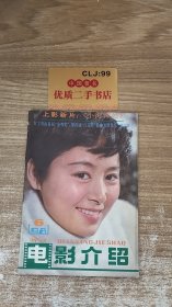 浙江电影介绍1998.6