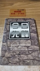 今日先锋:[丛刊].4