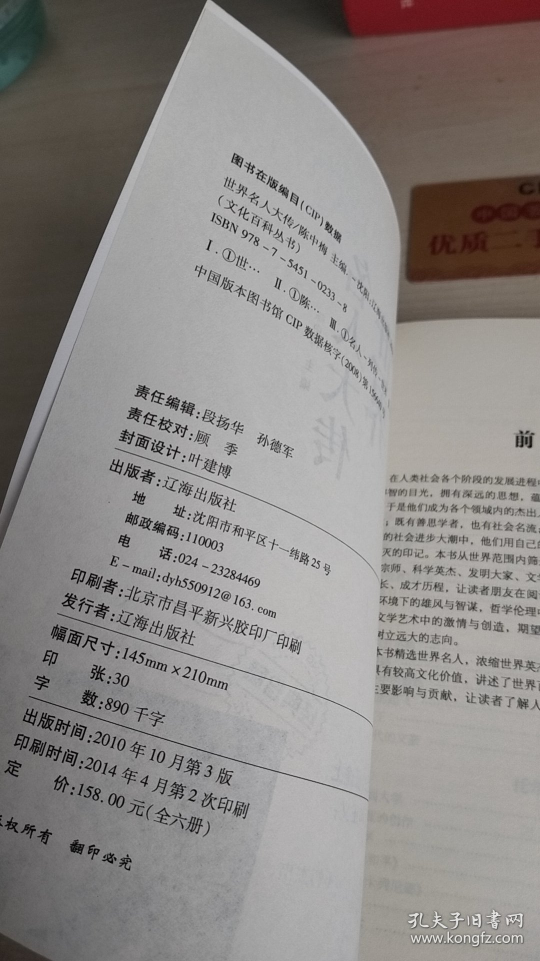 世界名人大传5