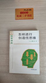 怎样进行创造性思维