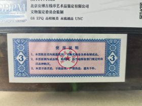 全新未流通河北省粮票1980年·叁市斤