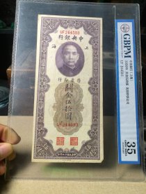 公博评级1930年·关金伍拾圆