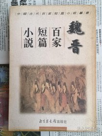 中国古代百家短篇小说丛书