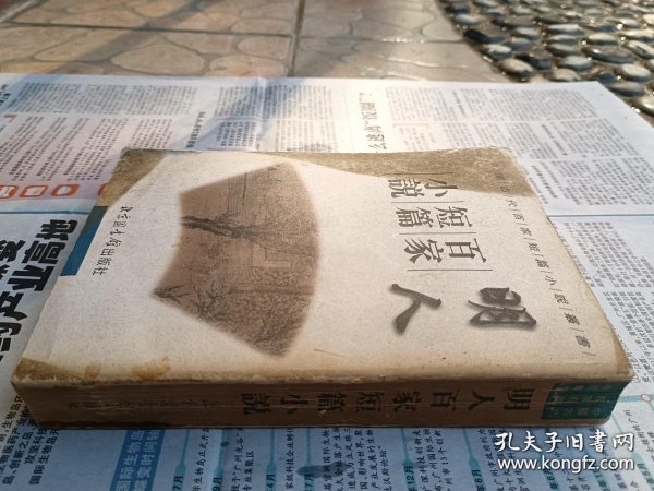 中国古代百家短篇小说丛书