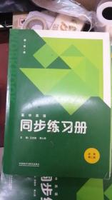 高中英语同步练习册 必修第二册附同步测评+答案册